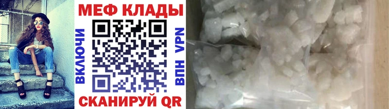 МЯУ-МЯУ кристаллы  магазин продажи   Клин 